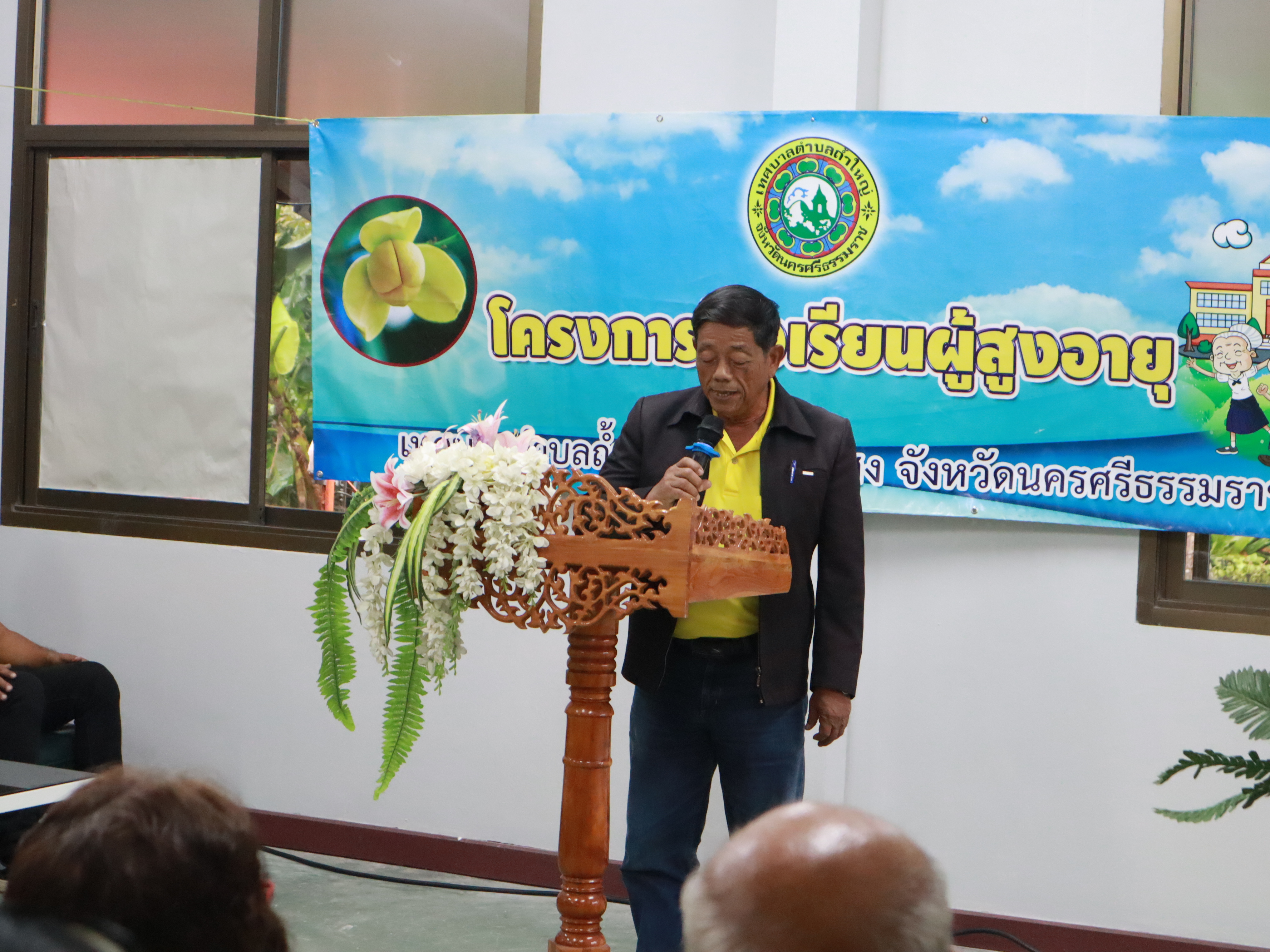 พิธีเปิดโรงเรียนผู้สูงอายุ